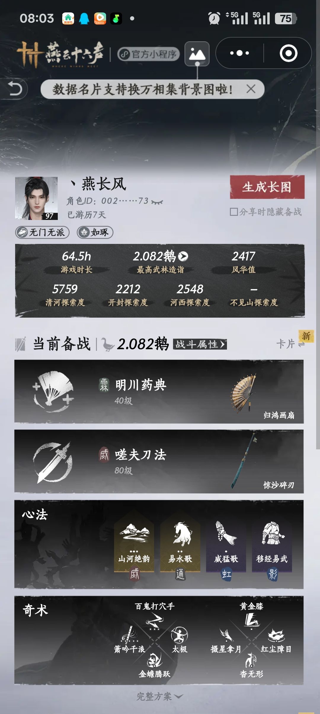 体力怎么用啊大佬们 1