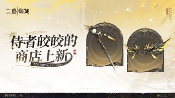 ✦侍者皎皎的商店上新✦