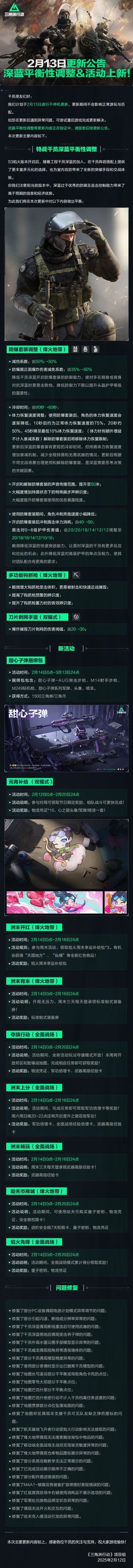 2月13日更新公告丨深蓝平衡性调整&活动上新！
