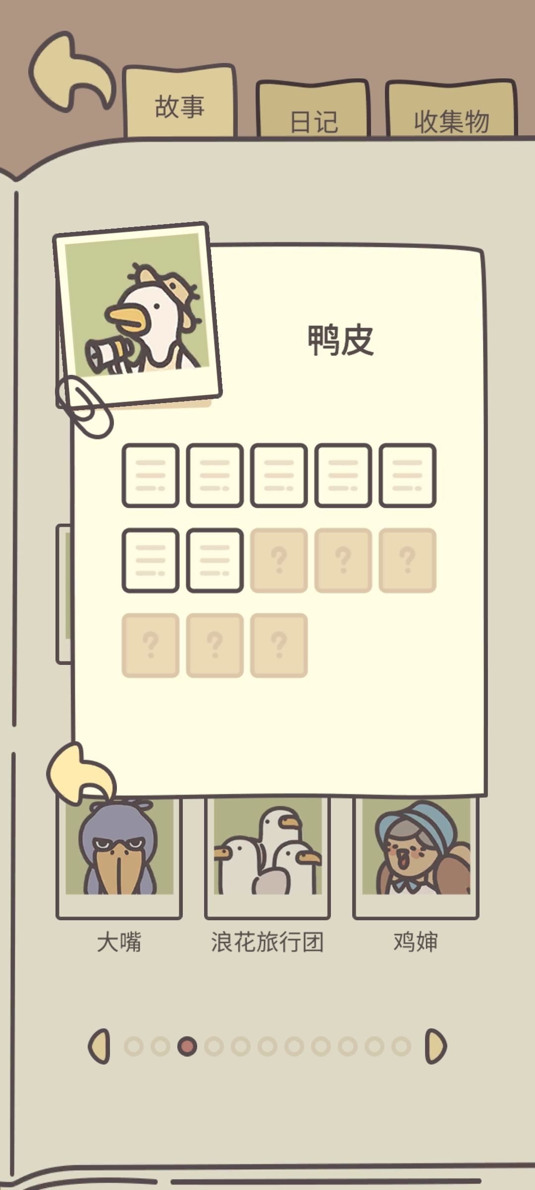 鸭皮后续的故事触发呀 1