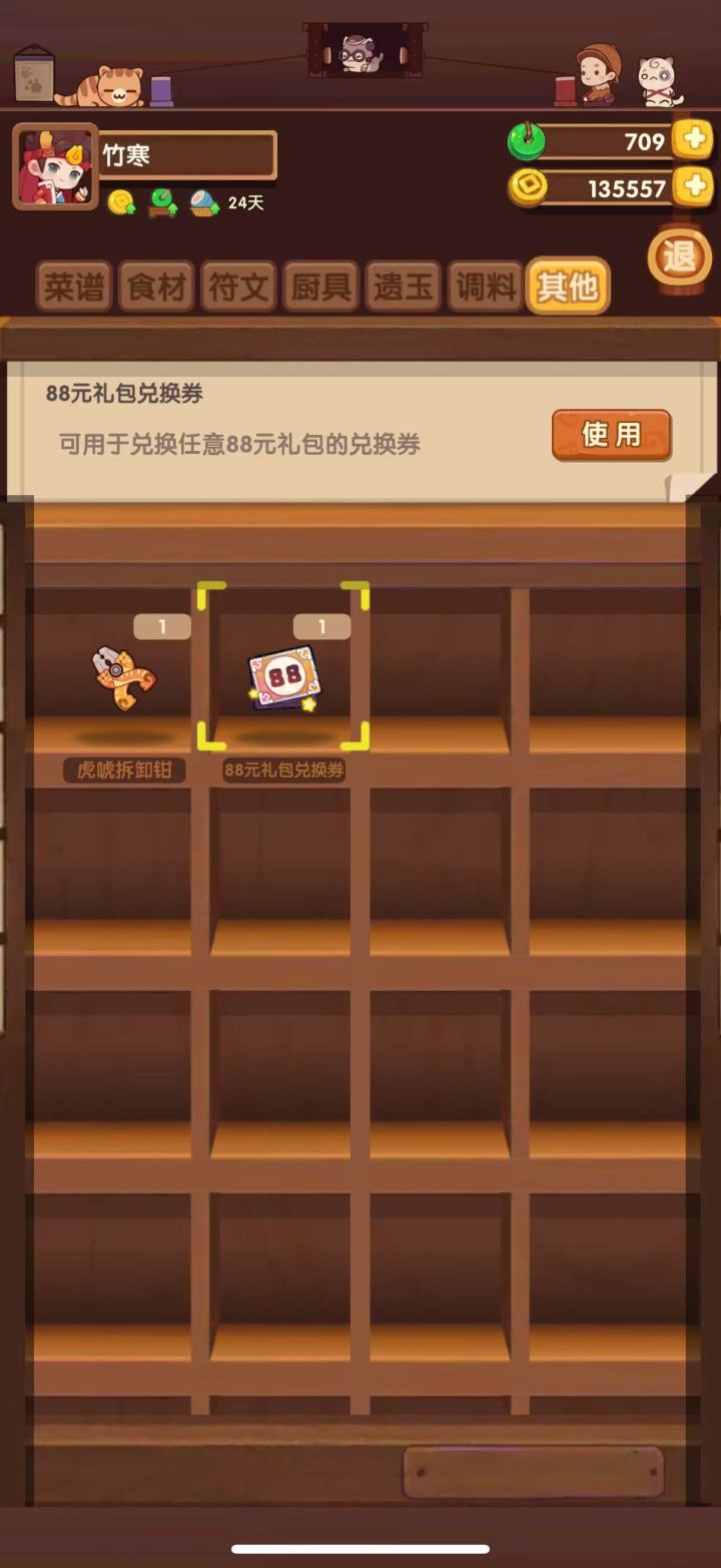 88元礼包兑换券有啥推荐的?截图