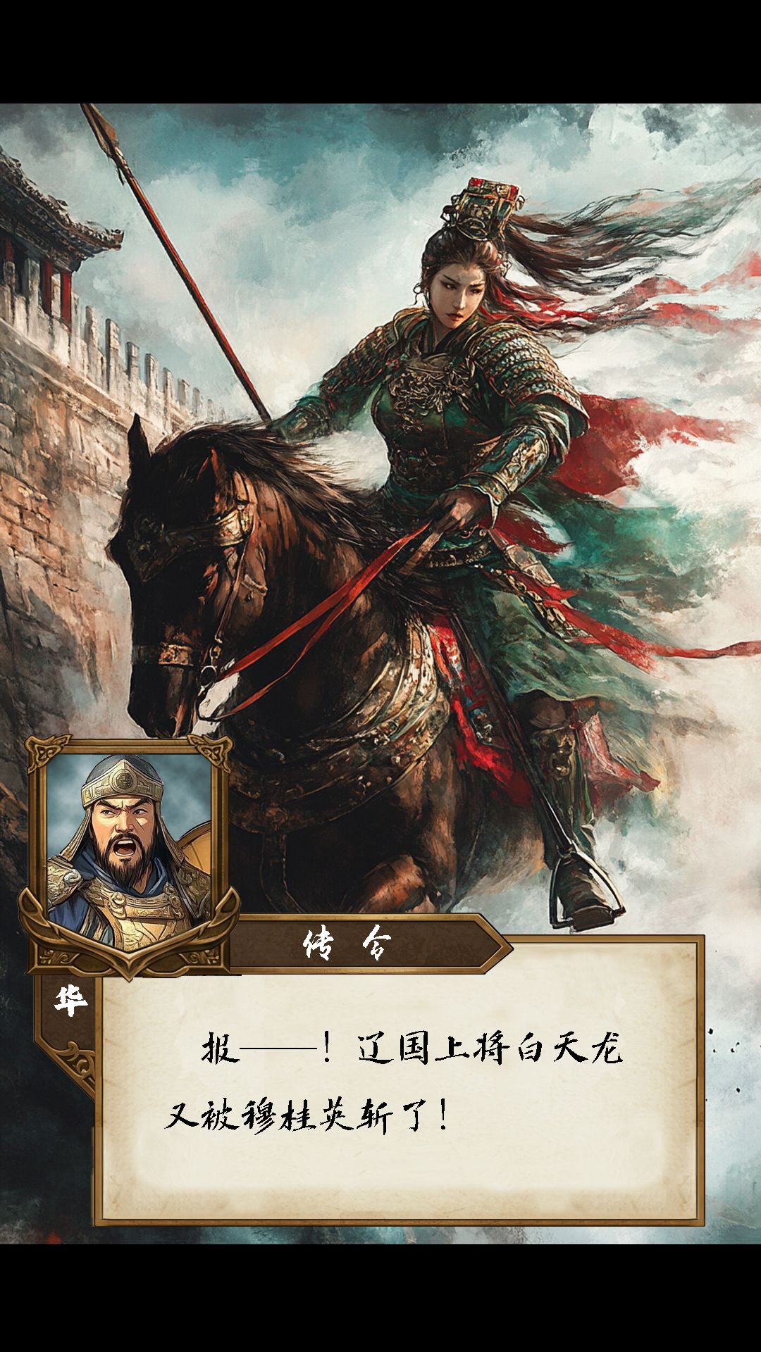 三、灭完颜还归北都,平耶律恢复中原 1