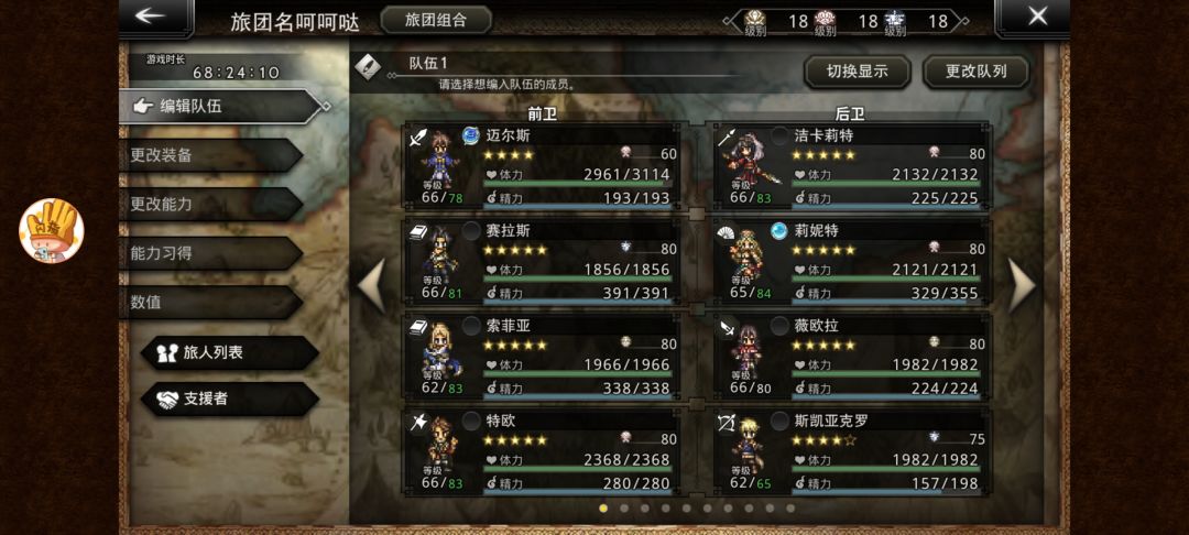 等级就是战斗力 2