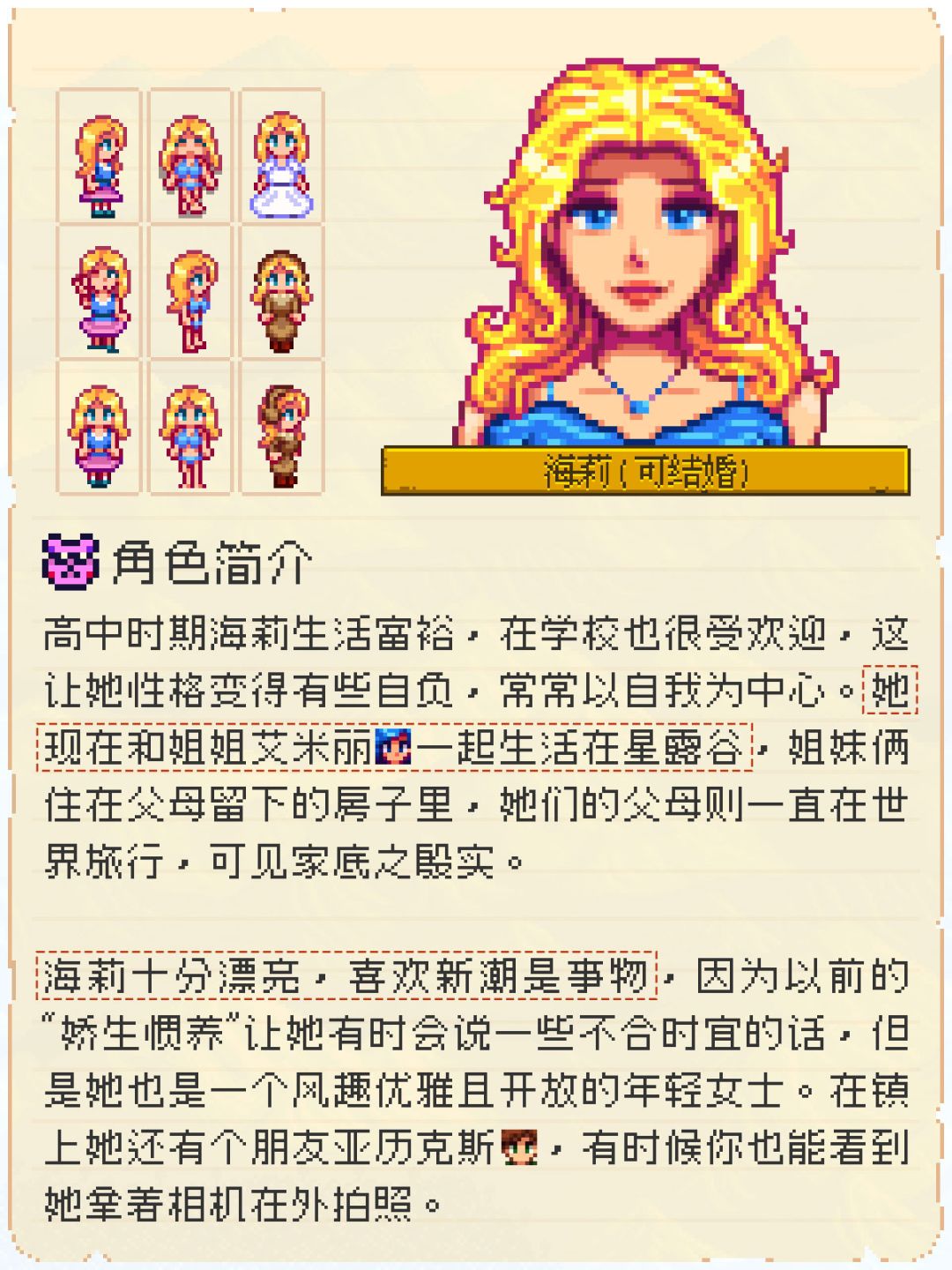 风趣优雅却自负的大小姐?星露谷海莉人物志 2