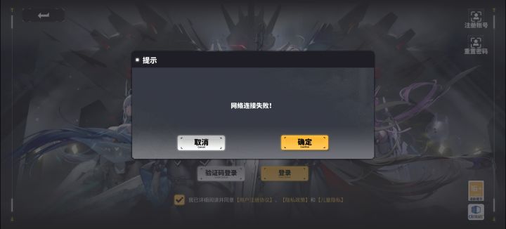 这会变成网络连接失败了截图
