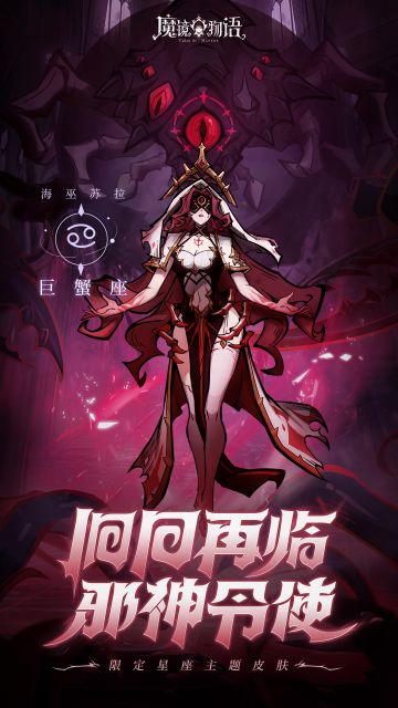 游戏资讯 | 十二星座限定皮肤：巨蟹座公布