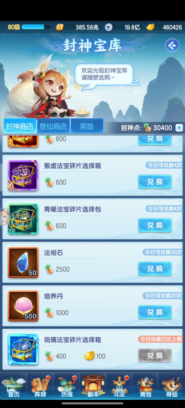 封神宝库要90级才有曦幻法宝碎片吗?截图