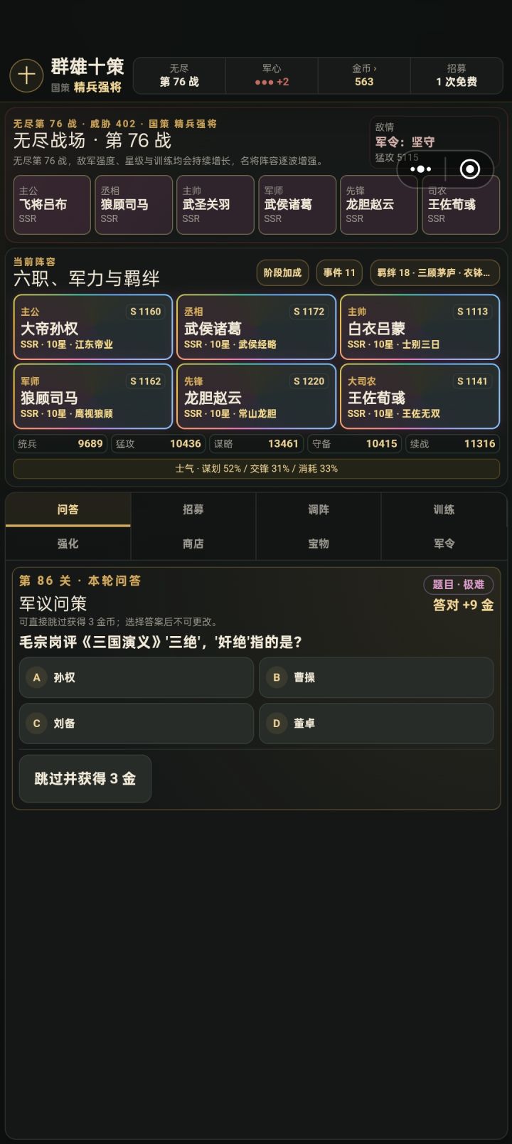 打不赢了，还能怎么提战力？截图