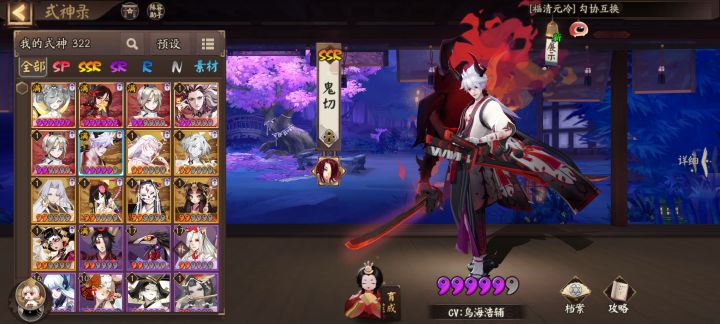 养那些式神好截图
