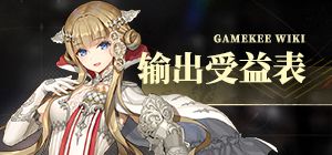 [星落公测][输出受益一图流][进阶攻略]古希腊掌管输出受益的神截图