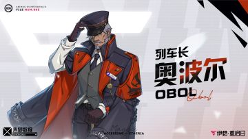 【麦琪的调查手记】奥波尔