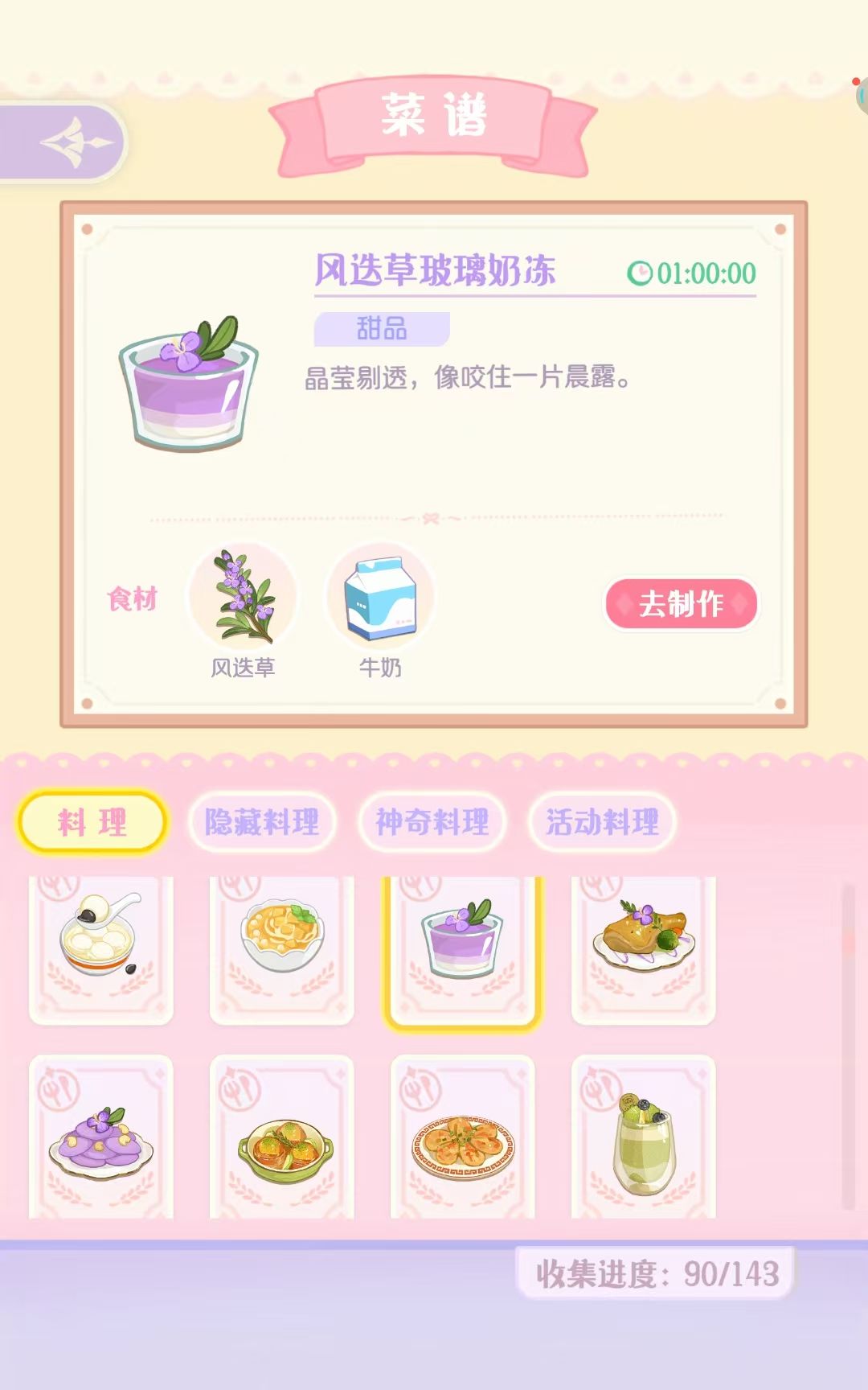 新增菜谱——烹饪时长1小时部分 1