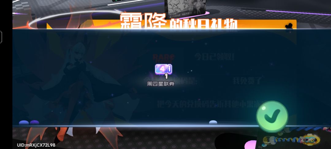 11.2霜降兑换码 3