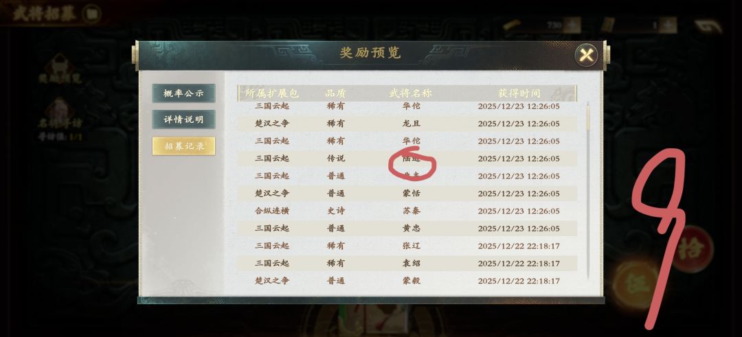 大保底没出寻访武将 10