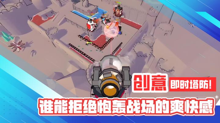 创意策略！即时塔防！谁能拒绝炮轰战场的爽快感！截图