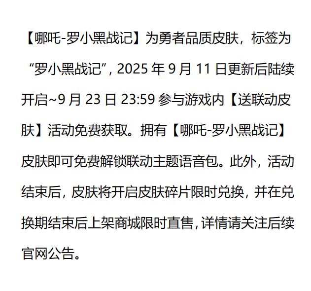 🐈⬛王者荣耀空降罗小黑联动,哪吒皮肤曝光 3