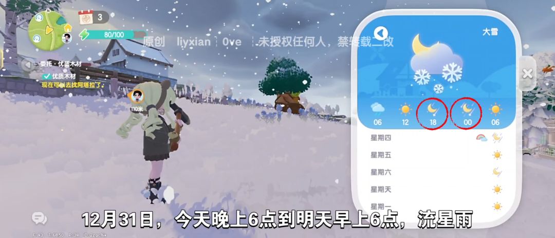 【心动小镇】(12.31)溜溜橡木&无暇萤石 2