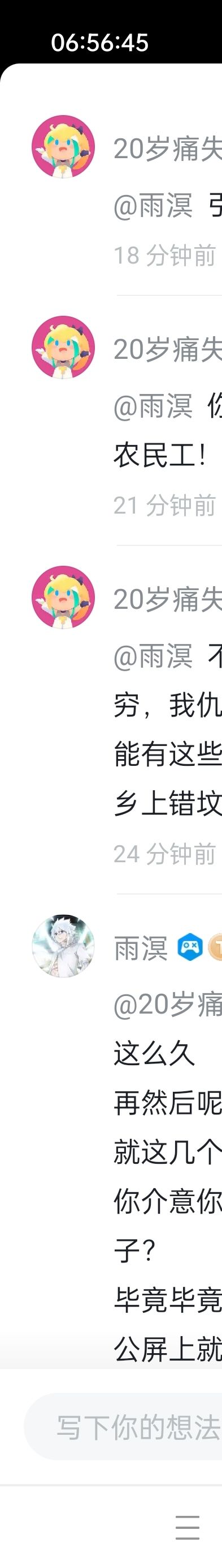 说实话你们吵就吵,非要骂路人 5