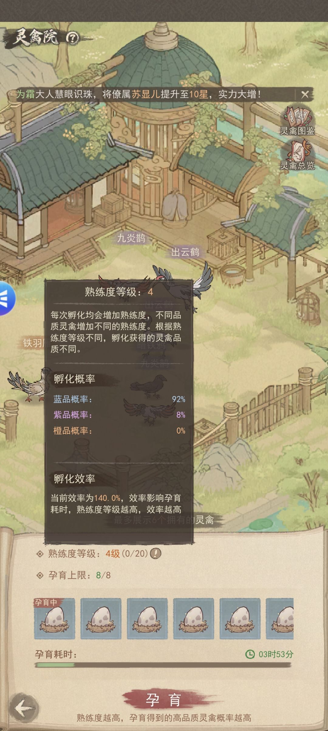 史话2灵禽攻略 2