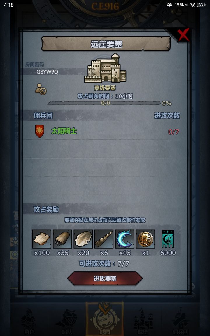 求大佬带下周要塞截图