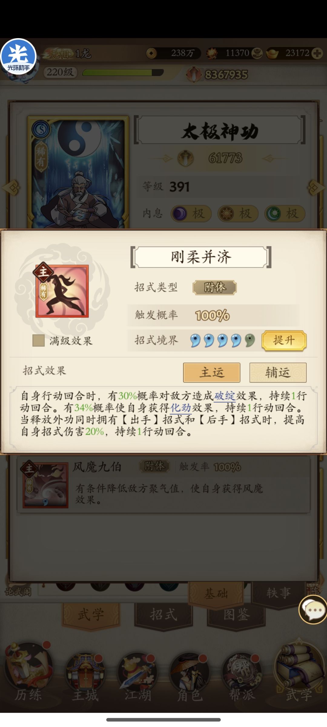 游龙阳拳是否要主桃花弃太极辅华府步弃飞鱼 2