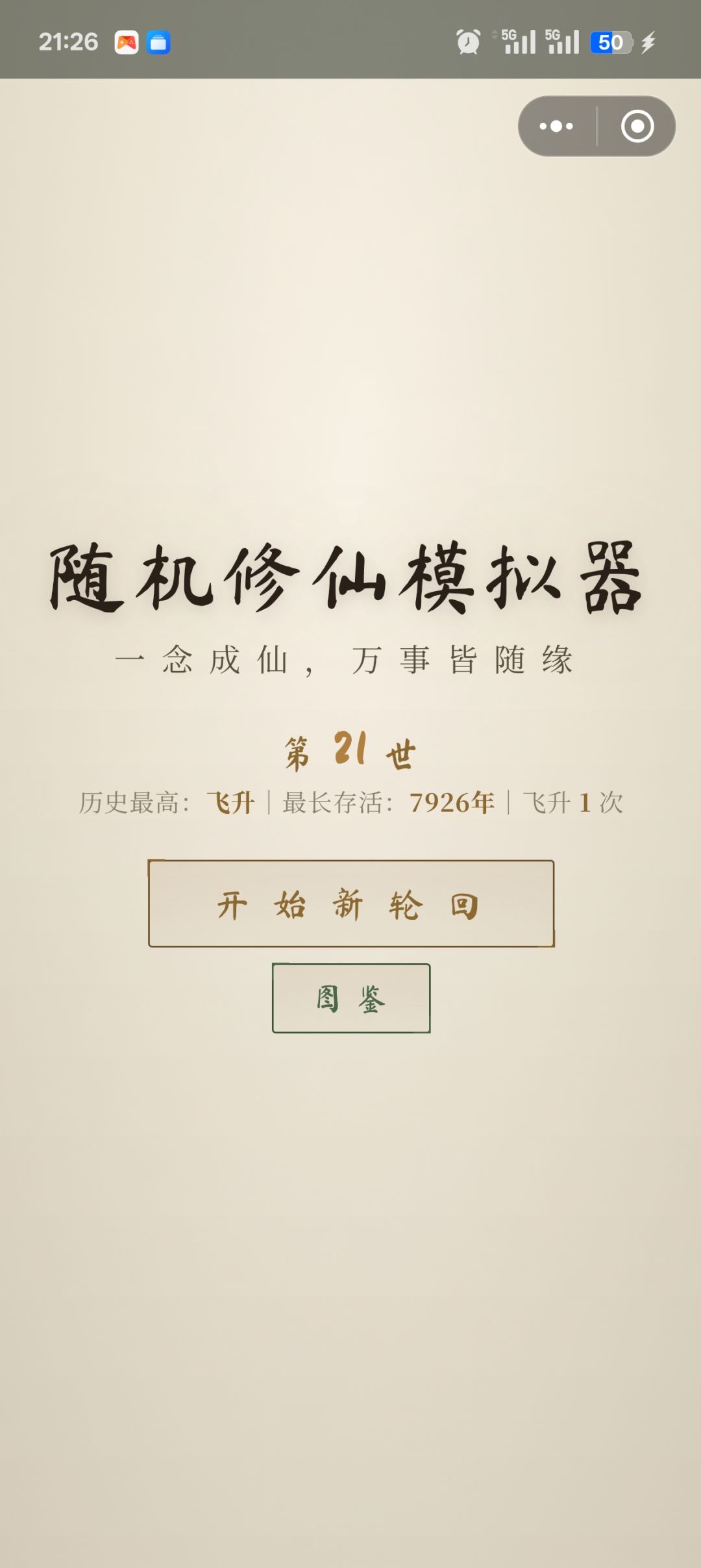 啊?飞升了? 1