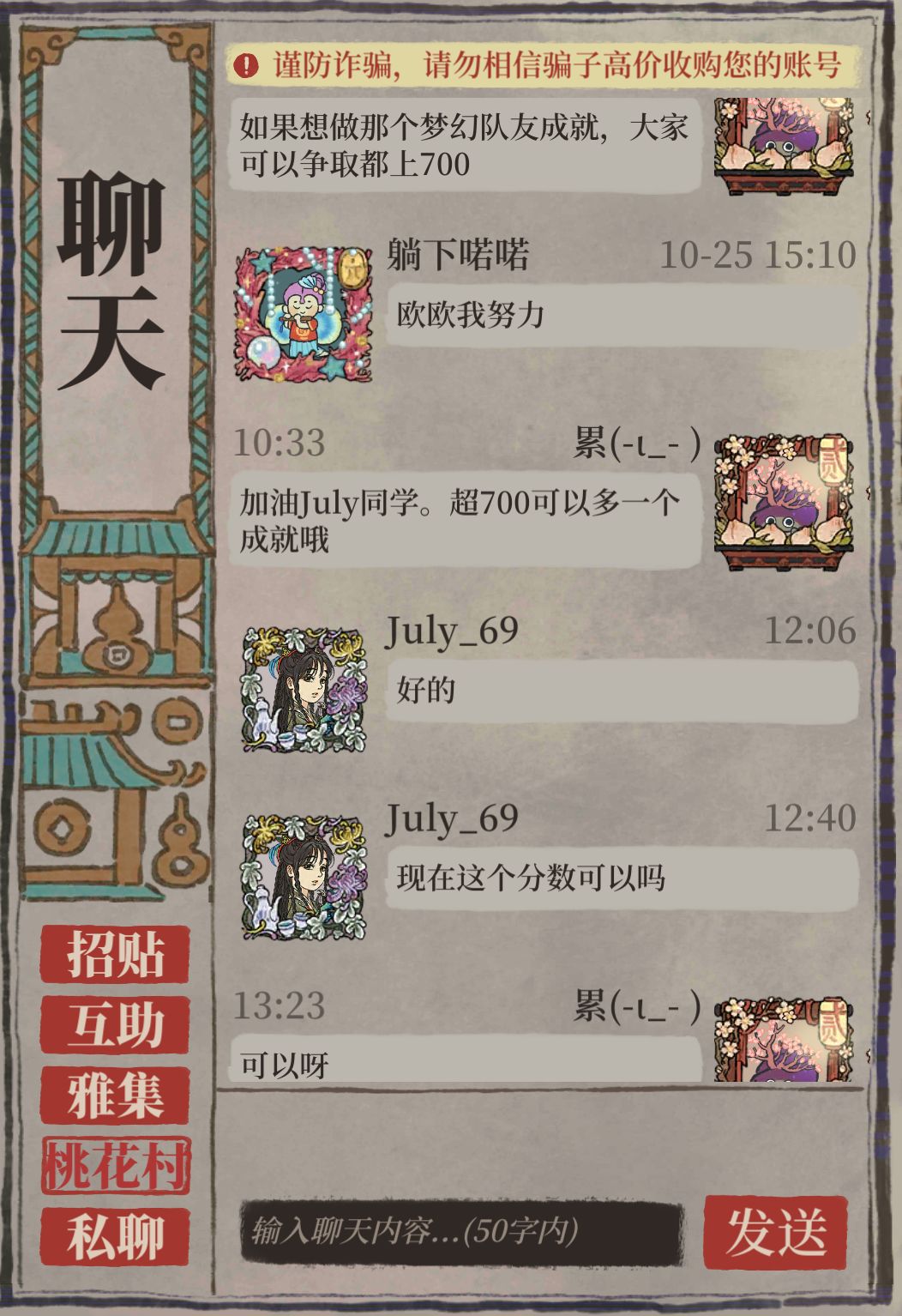 有商有量桃花村 4
