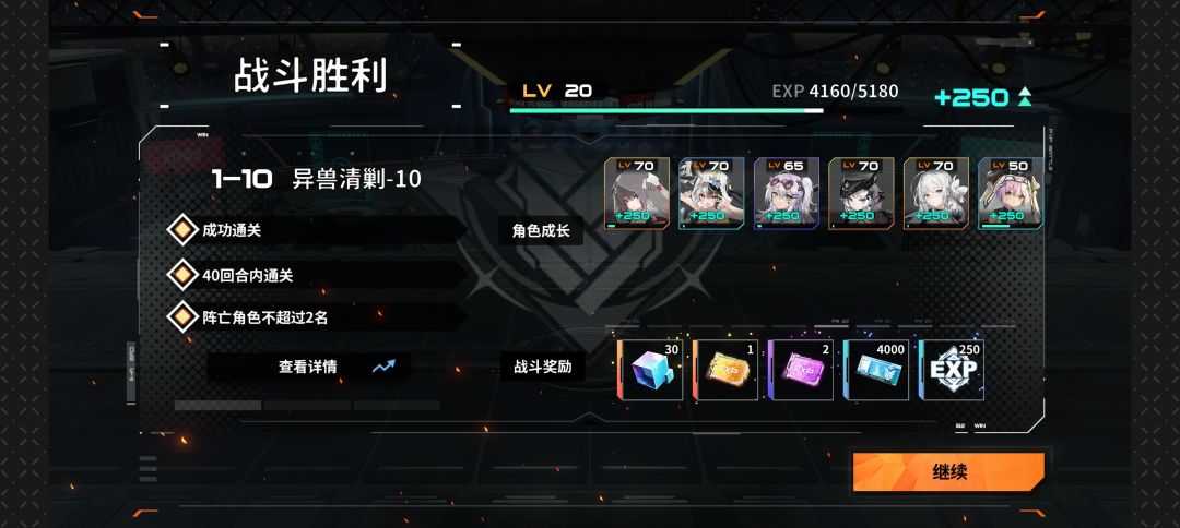 6人满星经验本10 2