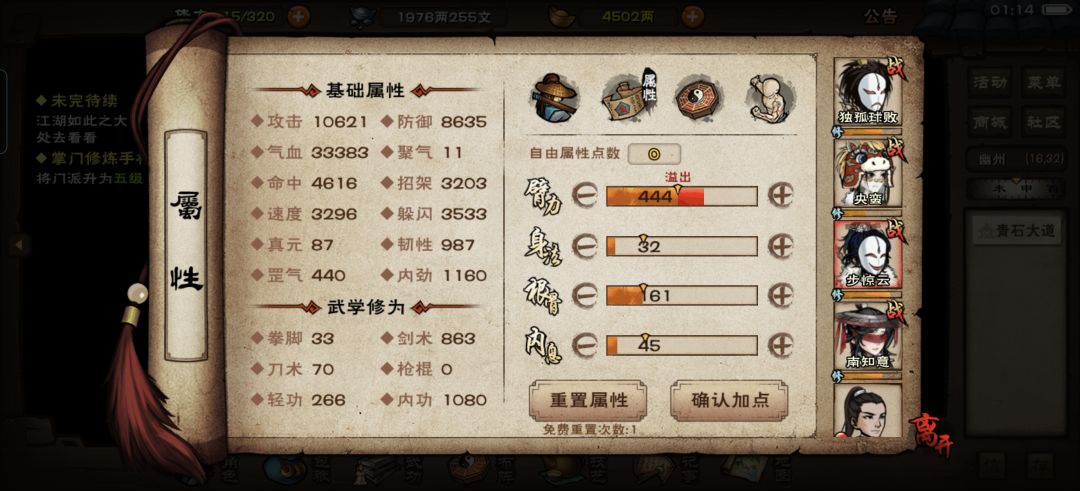 兄弟们, 步该咋加点啊 1
