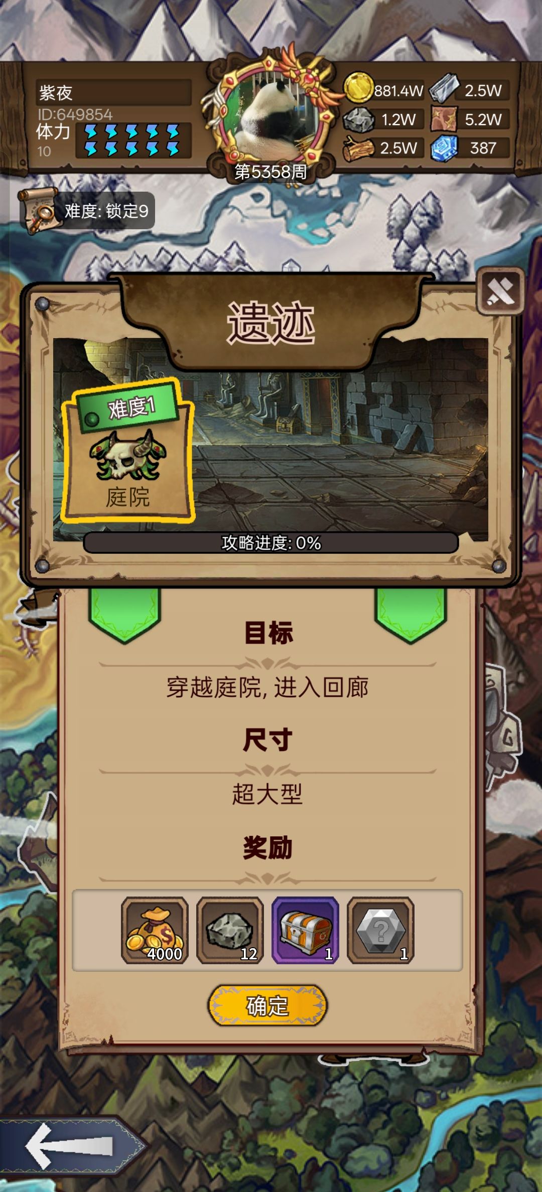 还有四张遗迹券 慢慢刷咯 一个星期刷一张 1