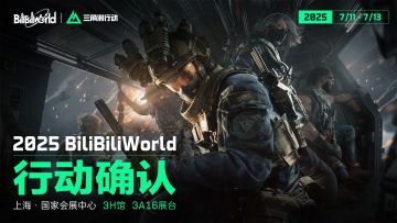 《三角洲行动》确认参展BW2025