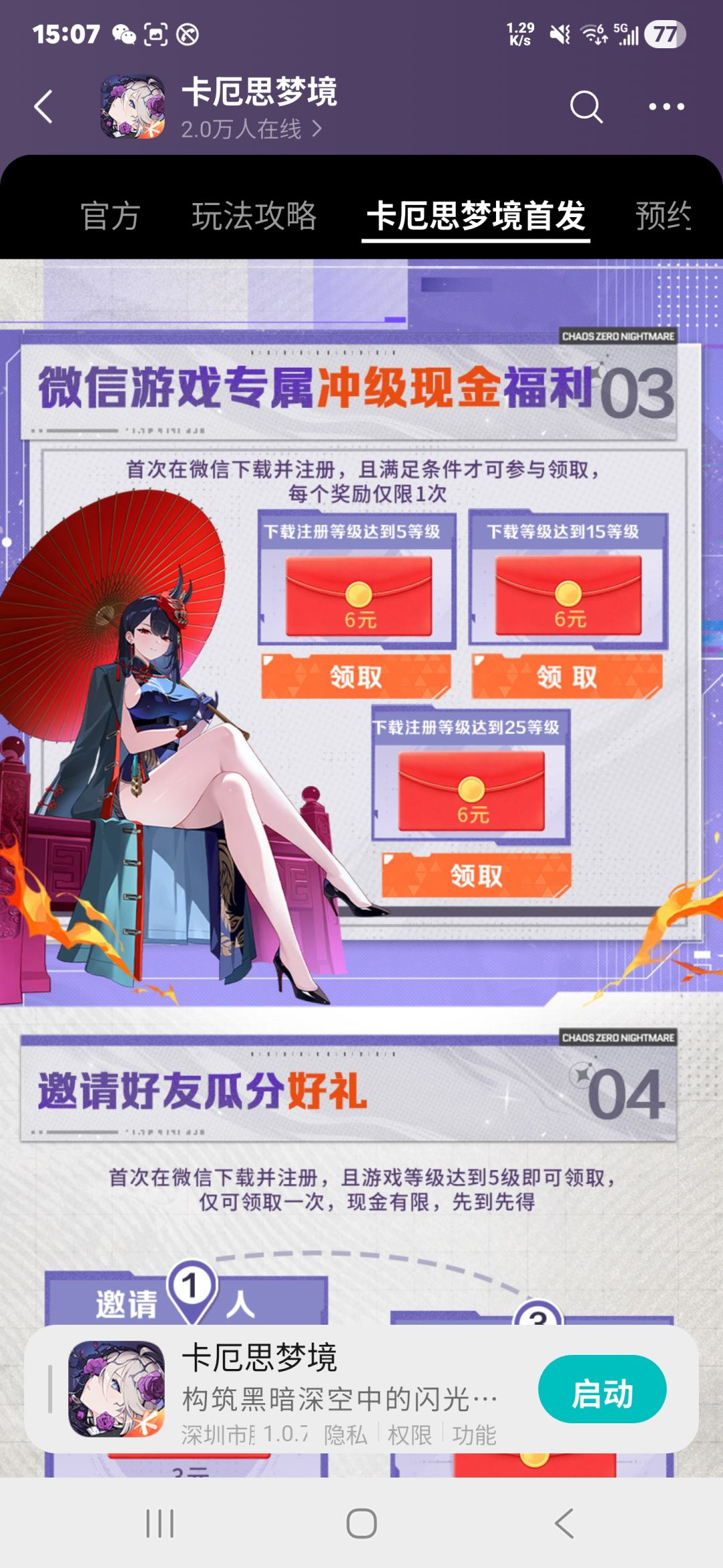 ???什么鬼,只能微信下载才给钱 1
