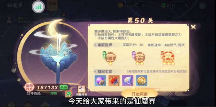 仙魔界50关封神通关攻略截图