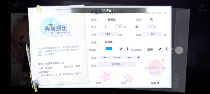 显示我非法词汇是什么意思？截图