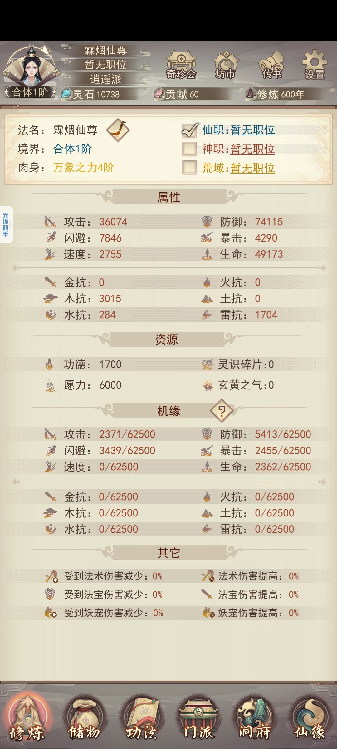 大型修真纪录片 1