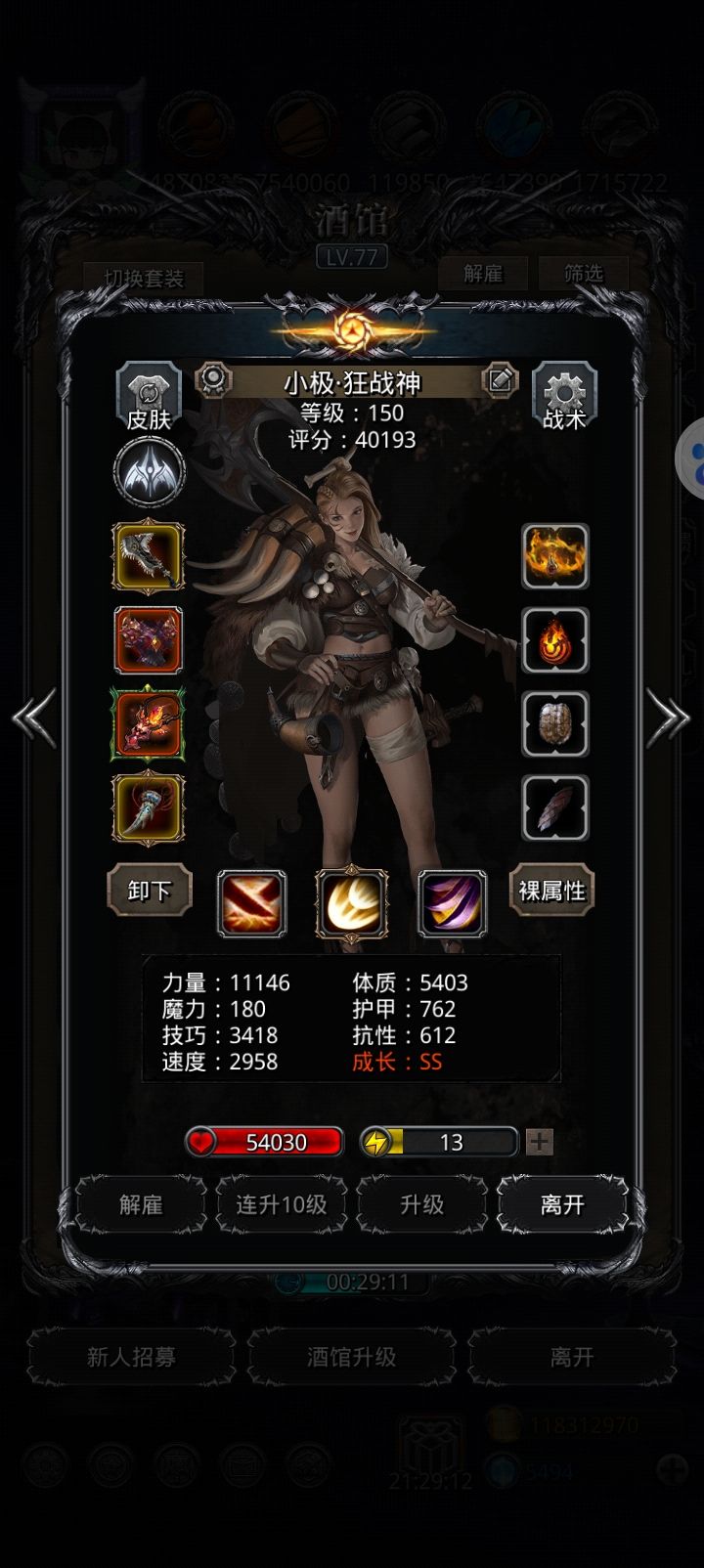 图52噬根者 2