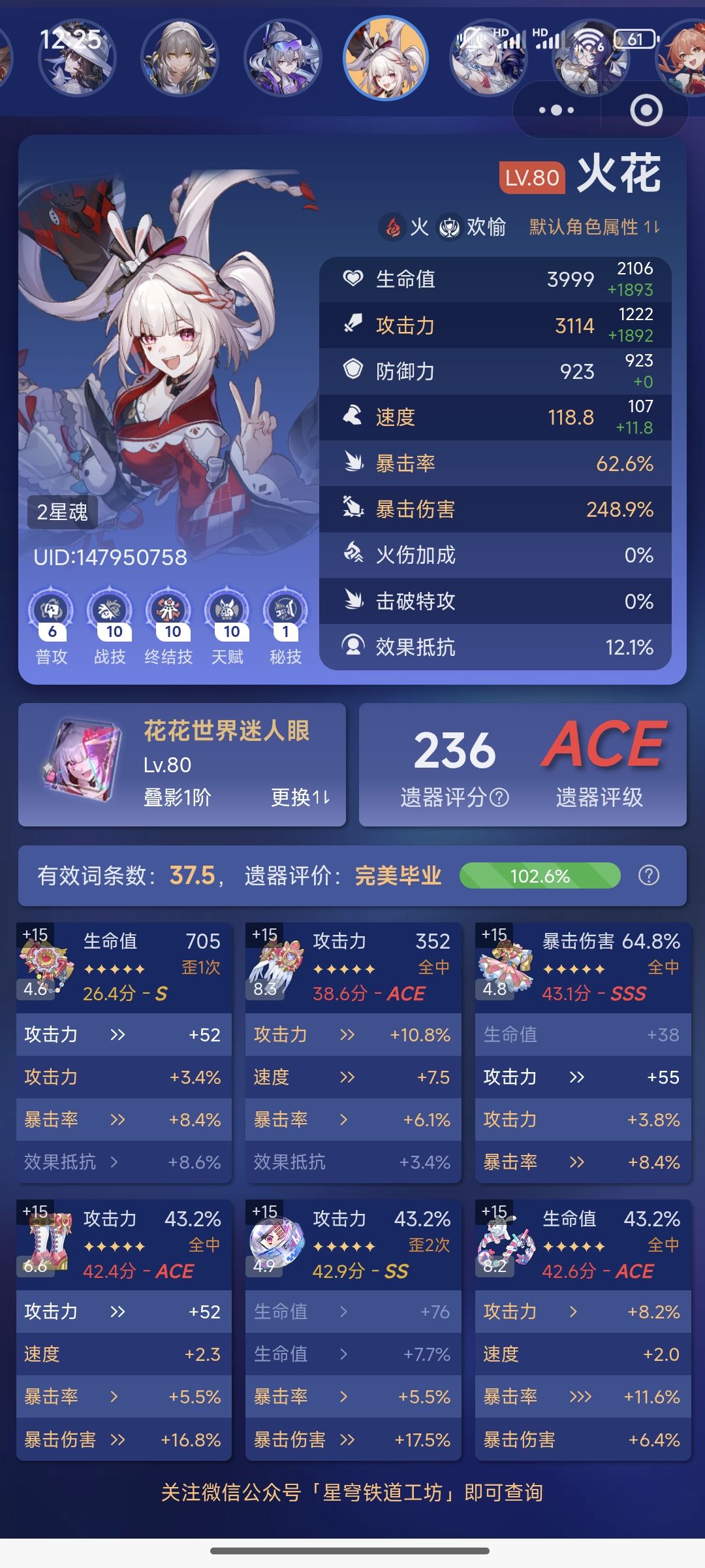 银狼这遗器刷的好难受 2
