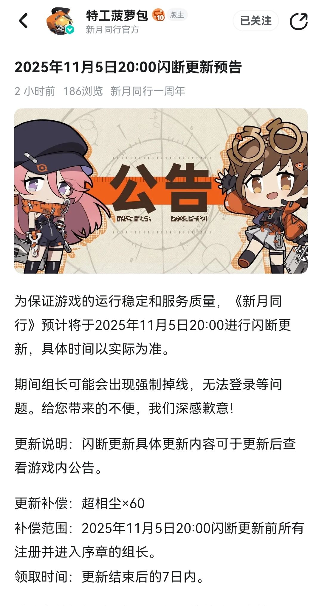 11.5 闪断更新 1