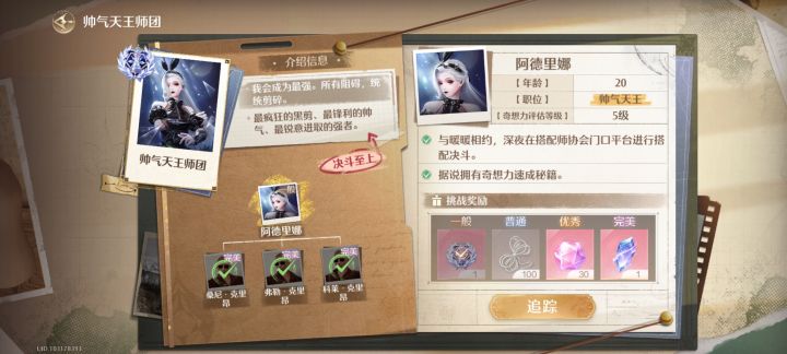 教大家一个方法无限挑战天王（可拿徽章）截图