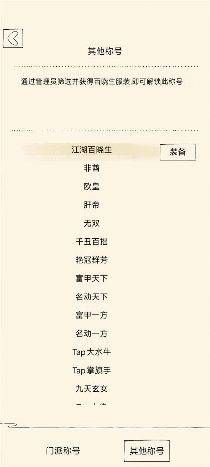 所有称号一览截图
