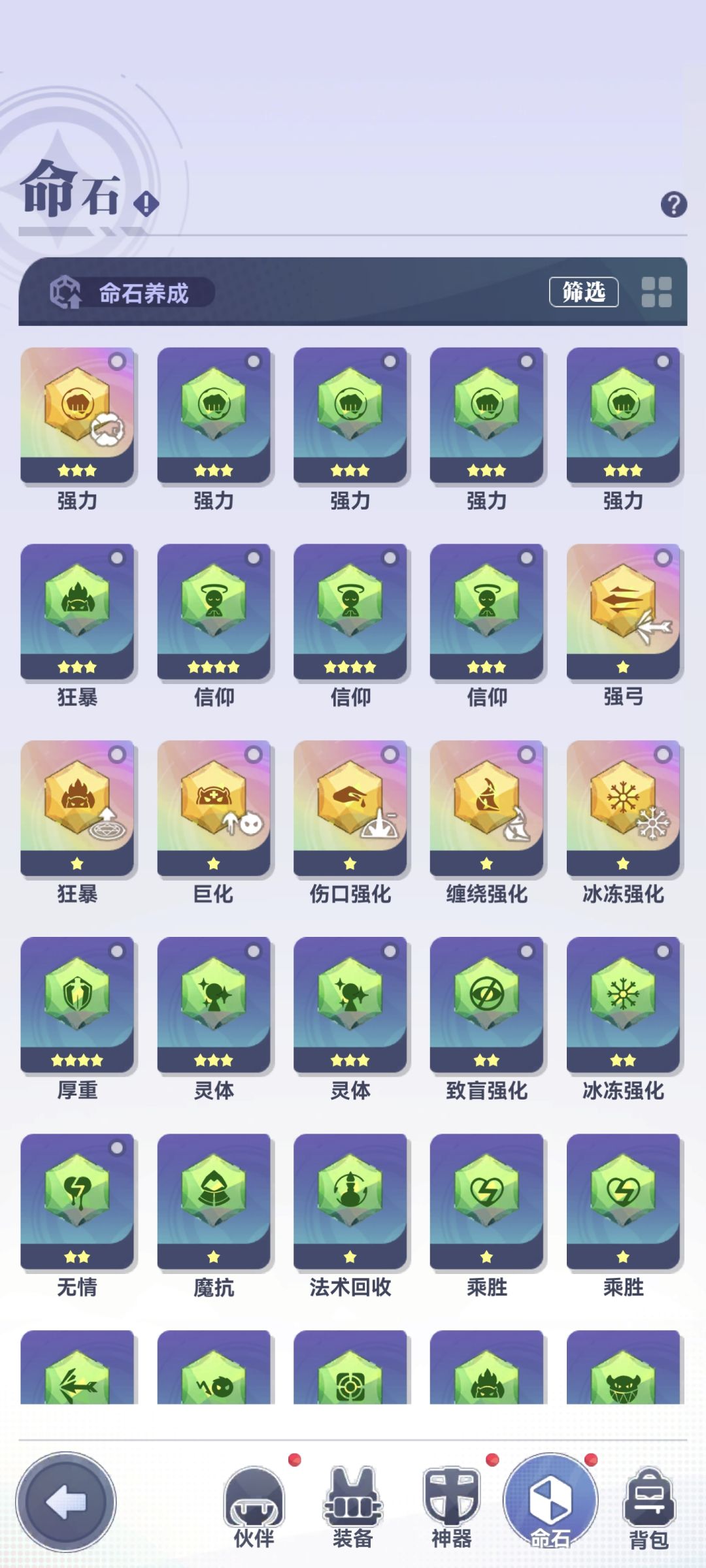 为啥我的命石卡住了? 2