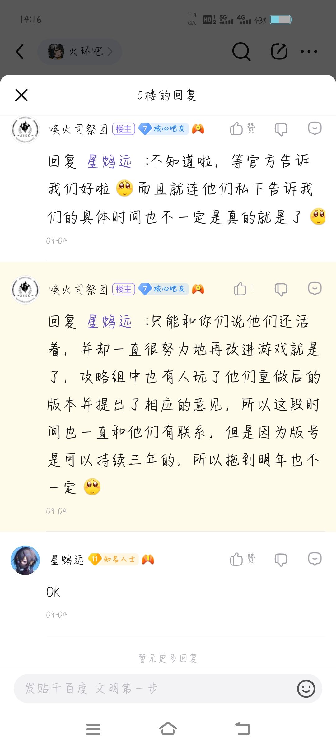 我来稳定军心 2