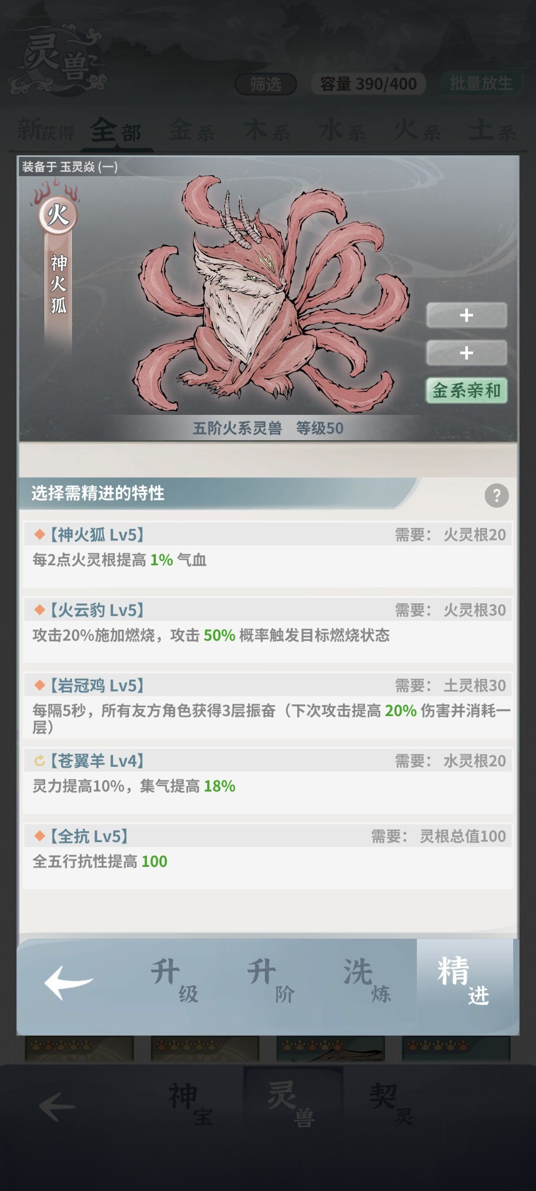 狐狸血抗流心法带什么 1