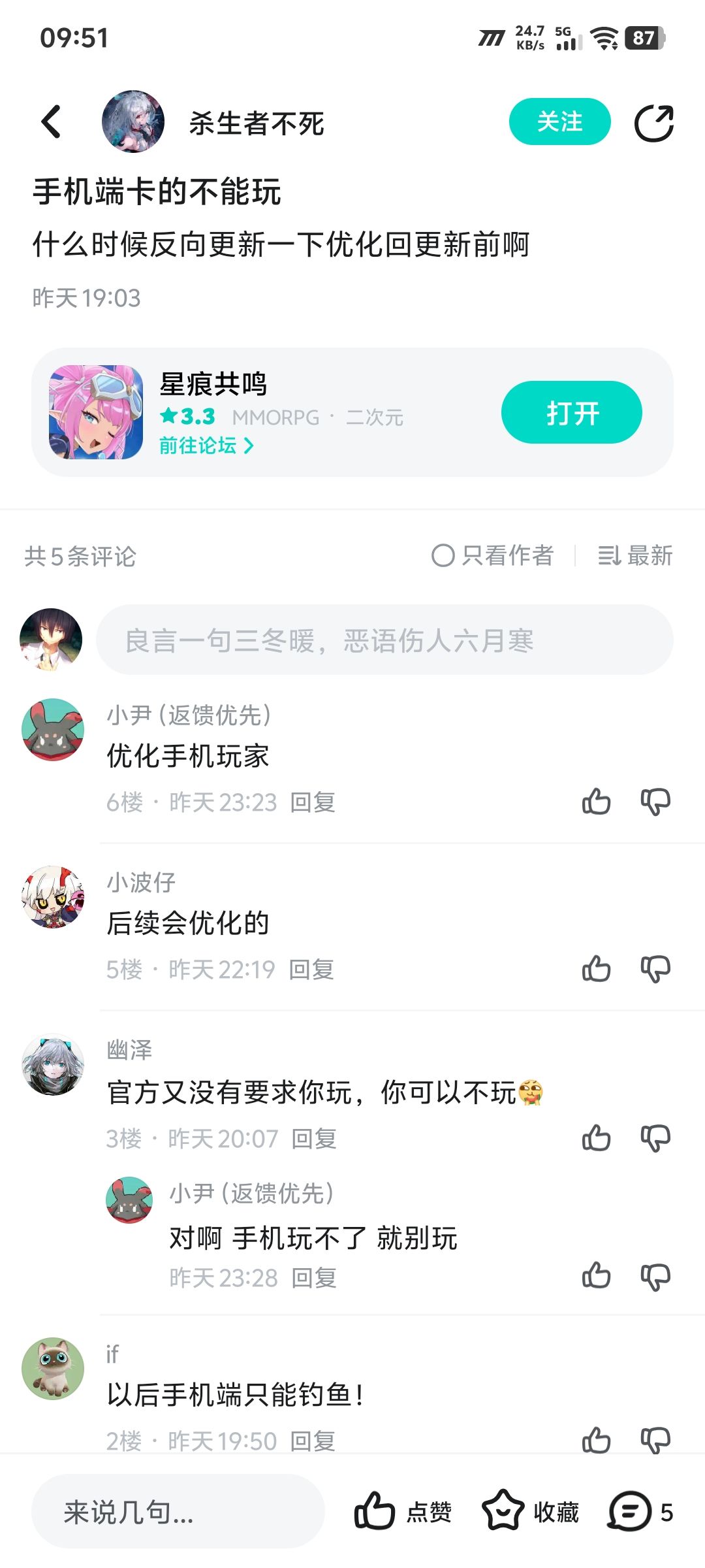 8月1号更新后手机端卡顿问题 2