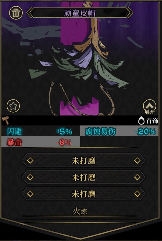 【史诗装备46】顽童皮帽 1