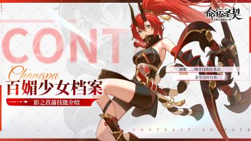 百媚档案 | 「飒媚少女·影之菖蒲」技能公开！