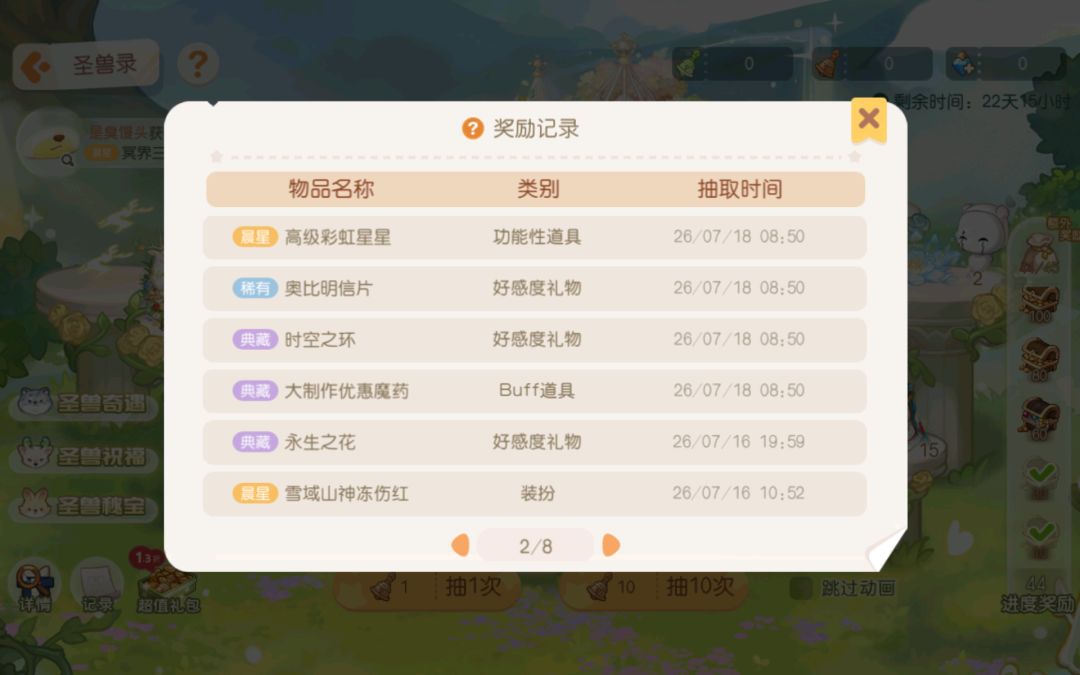 我记住奥比岛了 2
