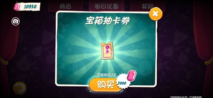 宝箱抽卡券是做什么用的截图