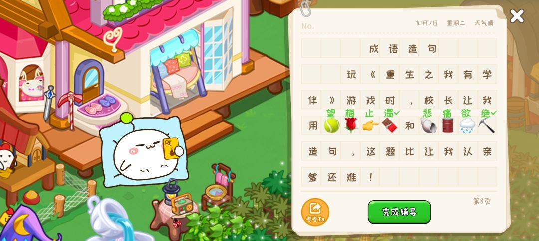 心动农场1 猜成语 1