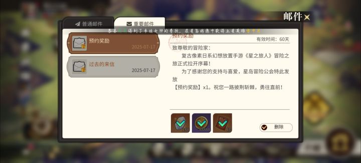 ？预约奖励就这点吗？不对啊截图